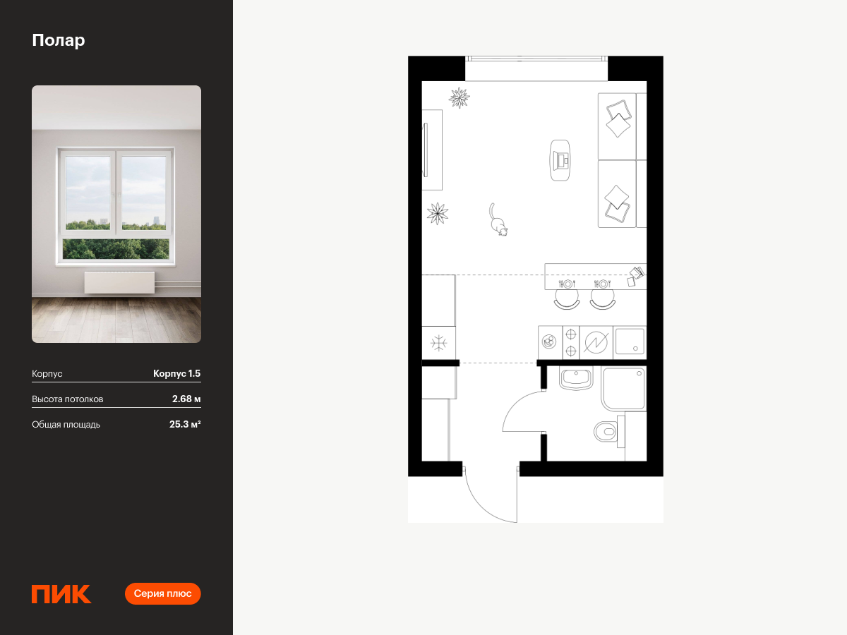 студия, 25.3 м², 43 этаж  (из 62)