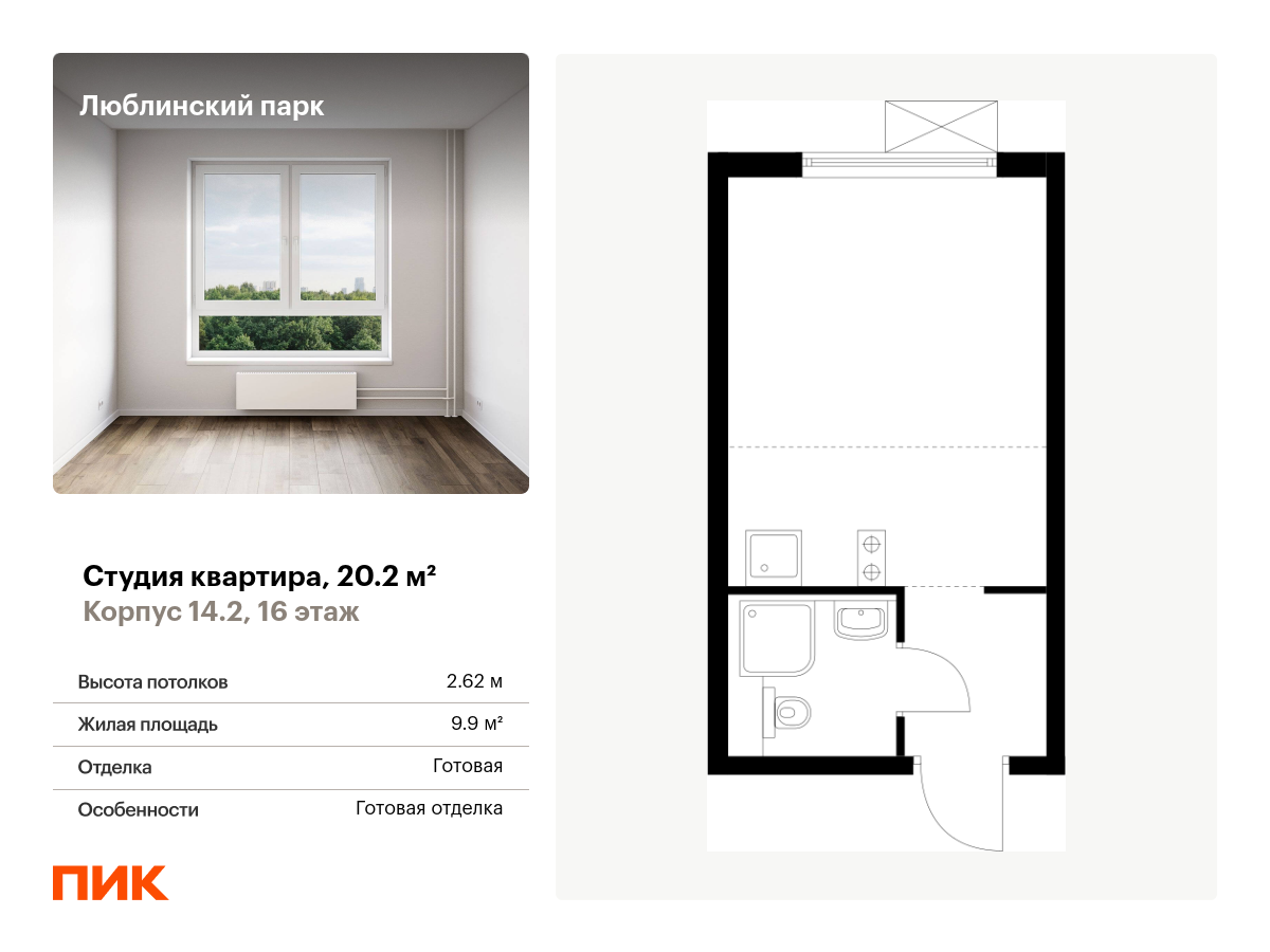 студия, 20.2 м², 16 этаж  (из 17)