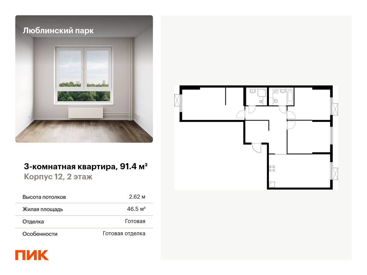 3 комн. квартира, 91.4 м², 2 этаж  (из 16)