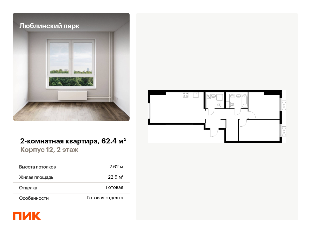 2 комн. квартира, 62.4 м², 2 этаж  (из 25)