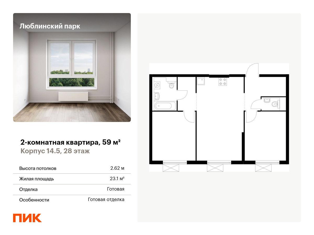 2 комн. квартира, 59 м², 28 этаж  (из 33)