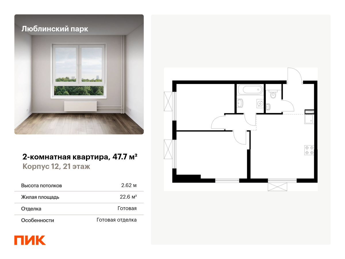 2 комн. квартира, 47.7 м², 21 этаж  (из 25)