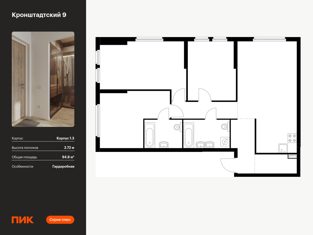 3 комн. квартира, 94.8 м², 2 этаж  (из 32)
