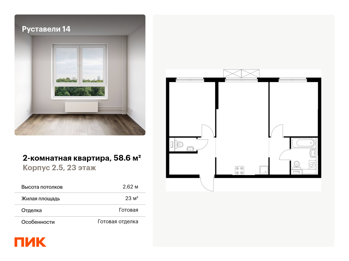 2 комн. квартира, 58.6 м², 23 этаж  (из 33)
