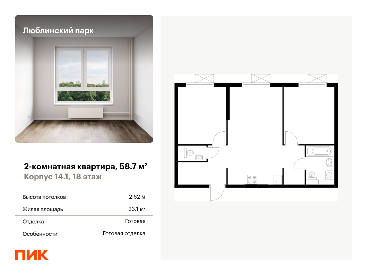 2 комн. квартира, 58.7 м², 18 этаж  (из 33)