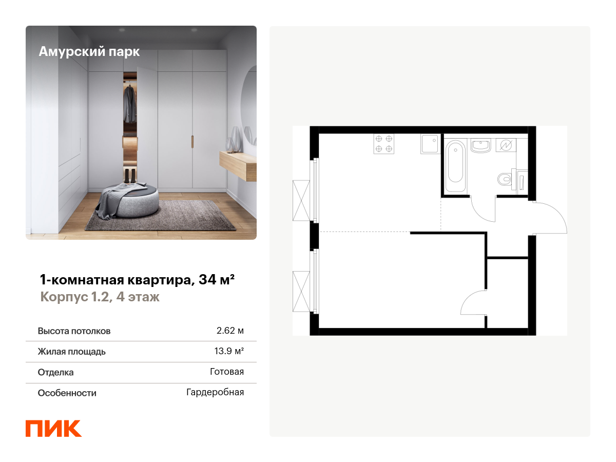 1 комн. квартира, 34 м², 4 этаж  (из 28)