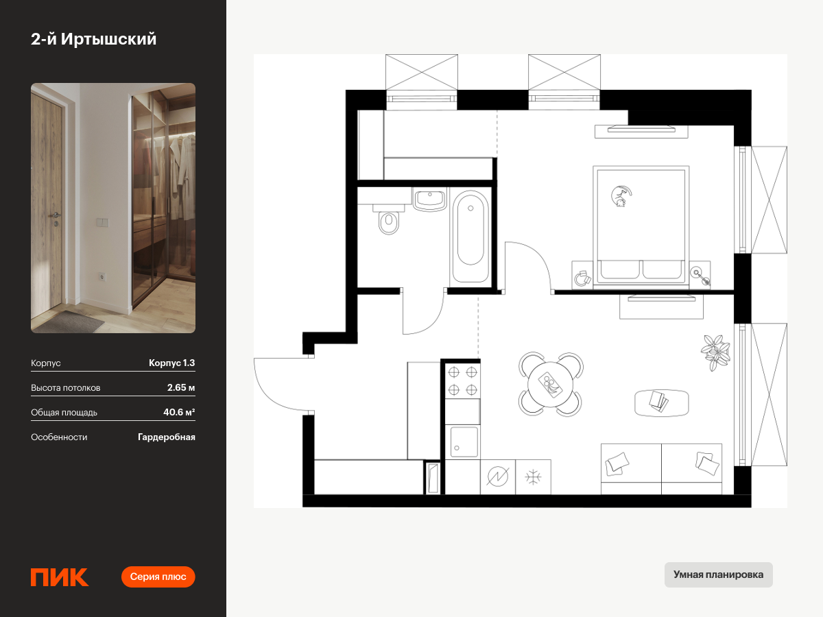 1 комн. квартира, 40.6 м², 14 этаж  (из 30)