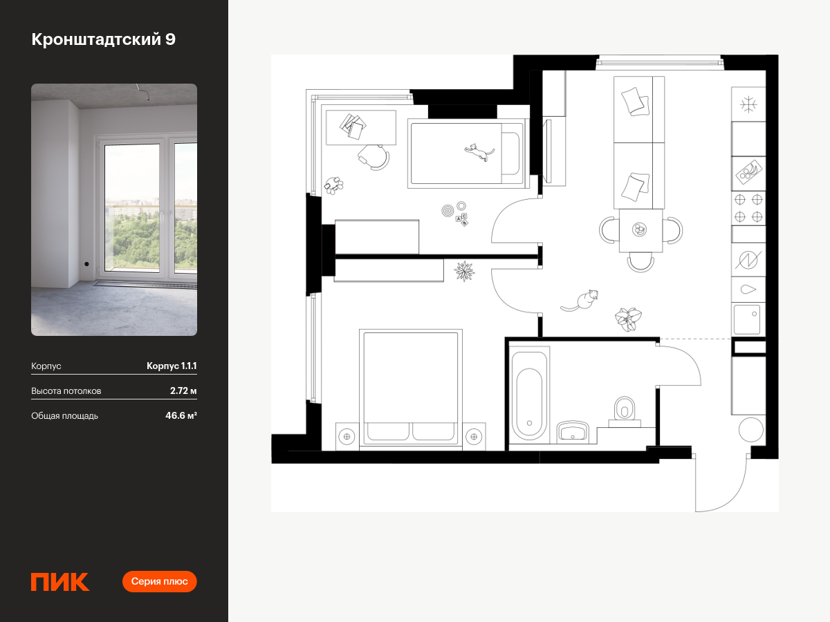 2 комн. квартира, 46.6 м², 9 этаж  (из 12)