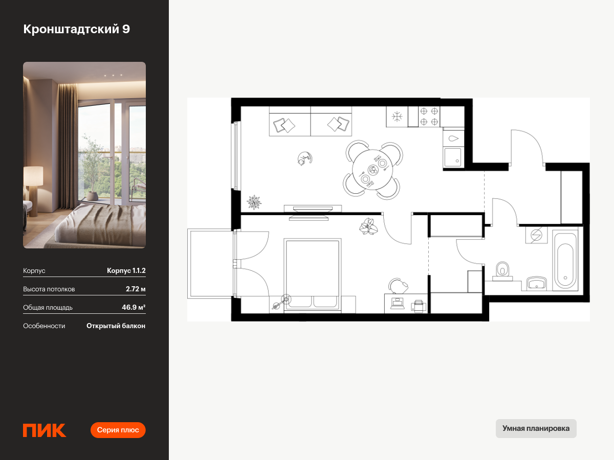 1 комн. квартира, 46.9 м², 10 этаж  (из 12)