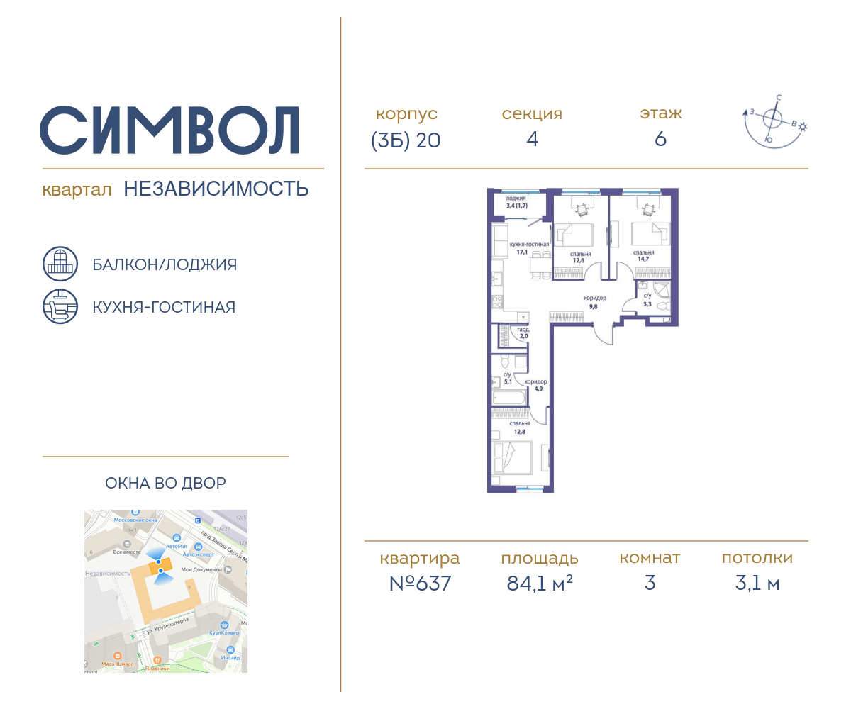 3 комн. квартира, 84.1 м², 6 этаж  (из 25)
