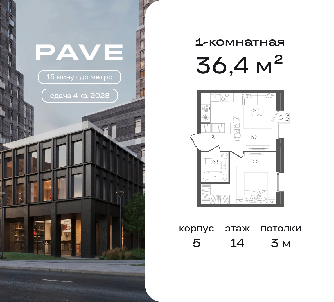 1 комн. квартира, 36.4 м², 14 этаж  (из 21)