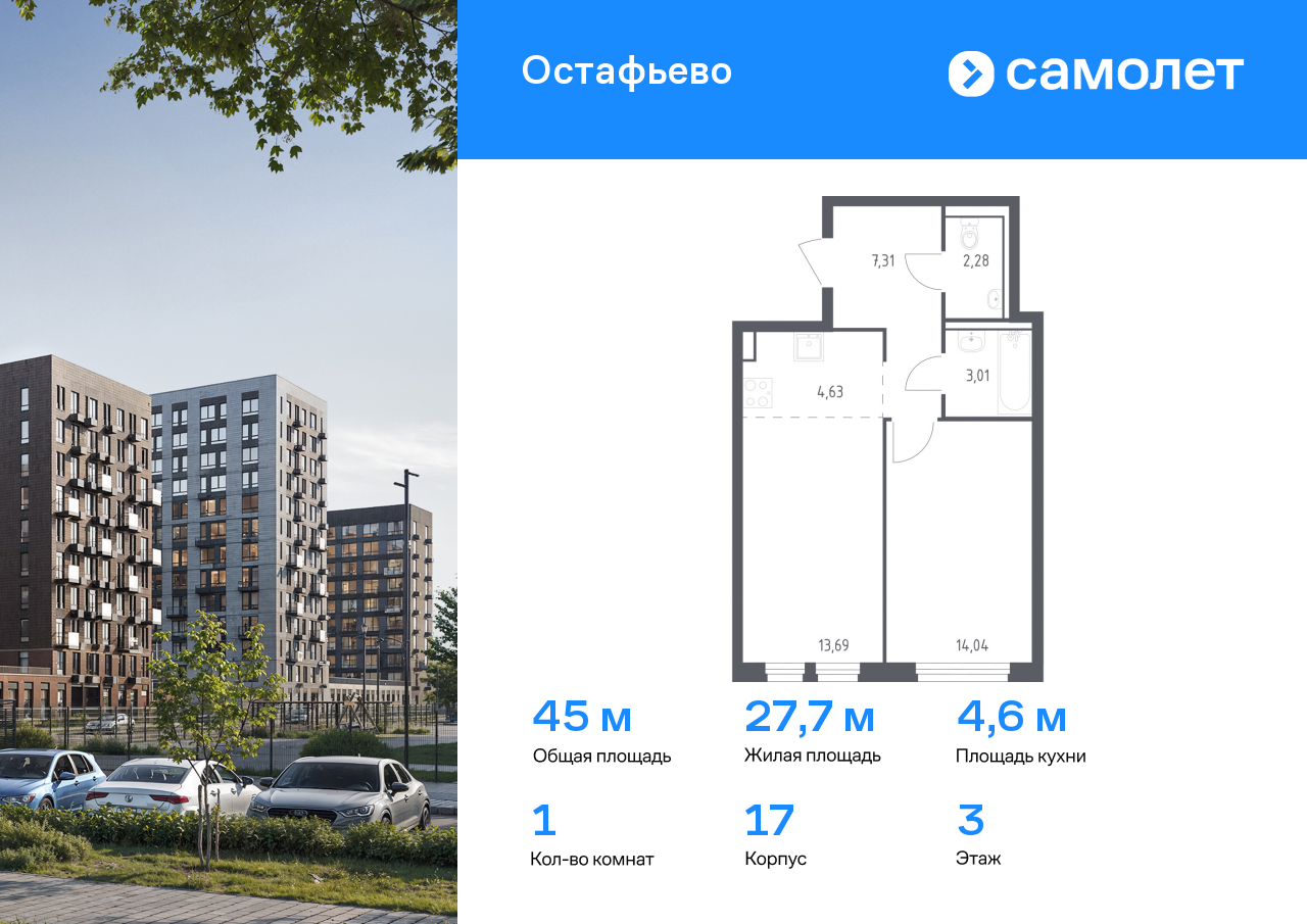1 комн. квартира, 45 м², 3 этаж  (из 14)