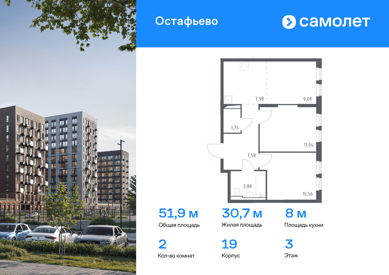 2 комн. квартира, 51.9 м², 3 этаж  (из 14)