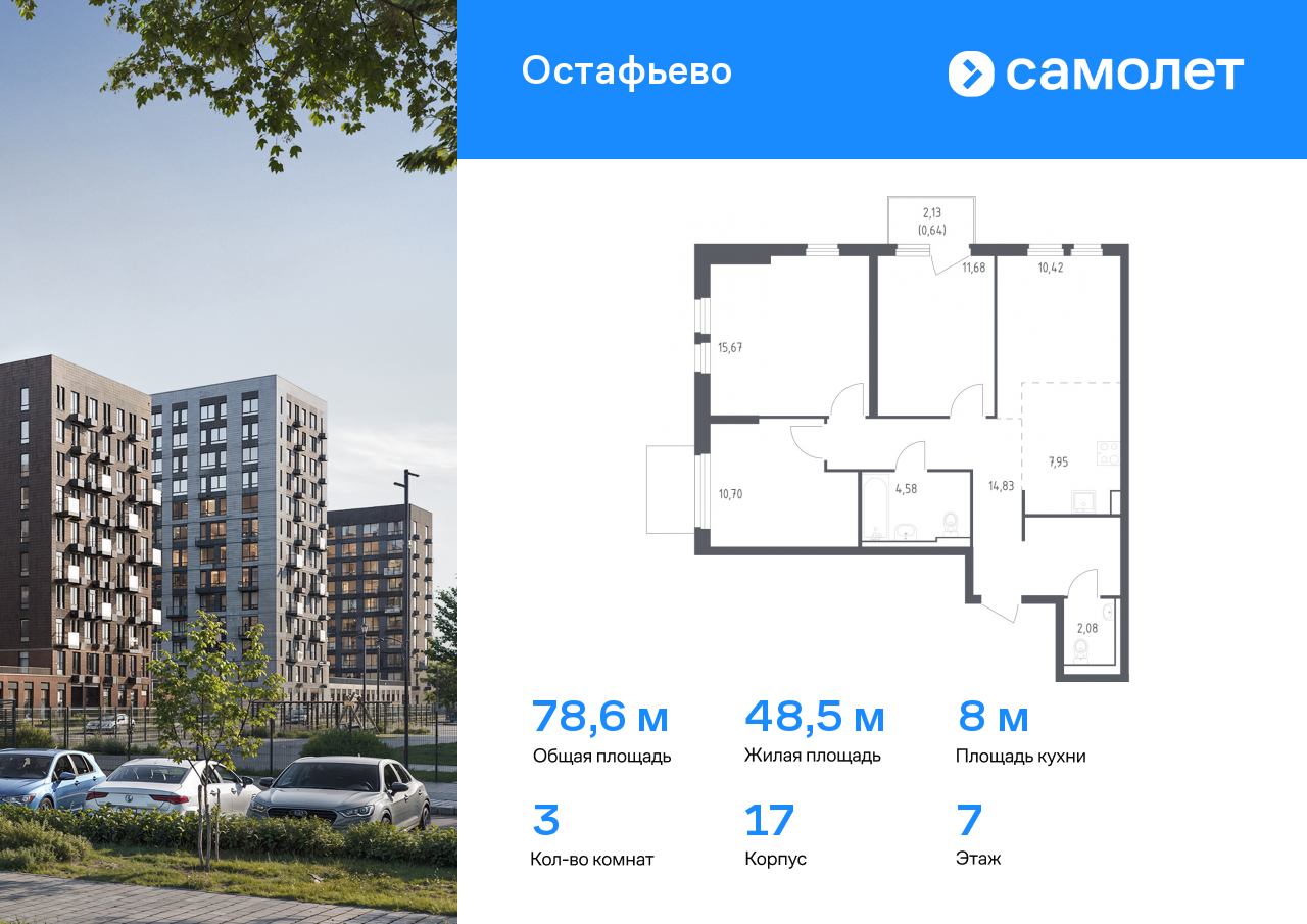 3 комн. квартира, 78.5 м², 7 этаж  (из 14)