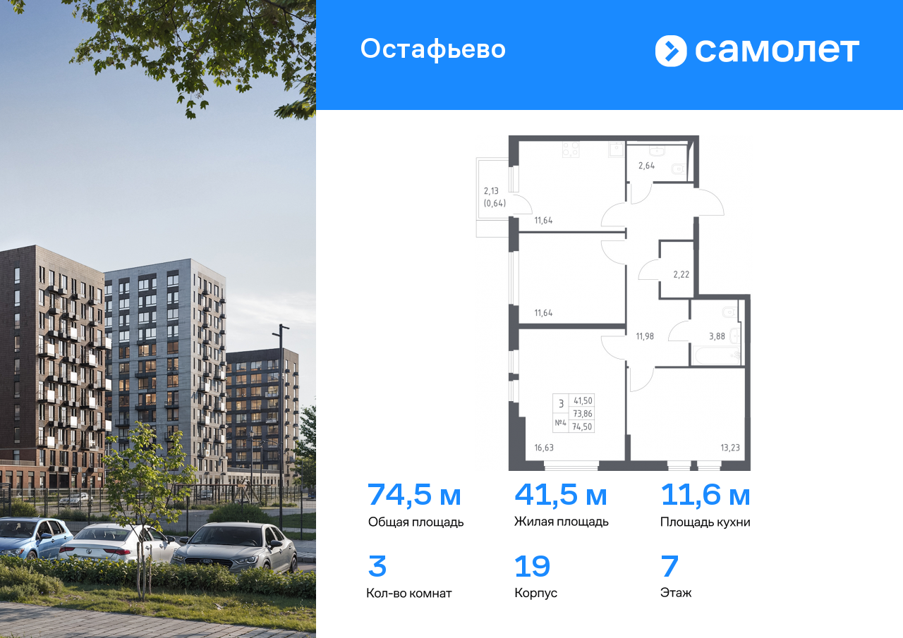 3 комн. квартира, 74.5 м², 7 этаж  (из 14)