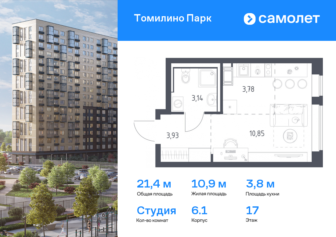 студия, 21.4 м², 17 этаж  (из 17)
