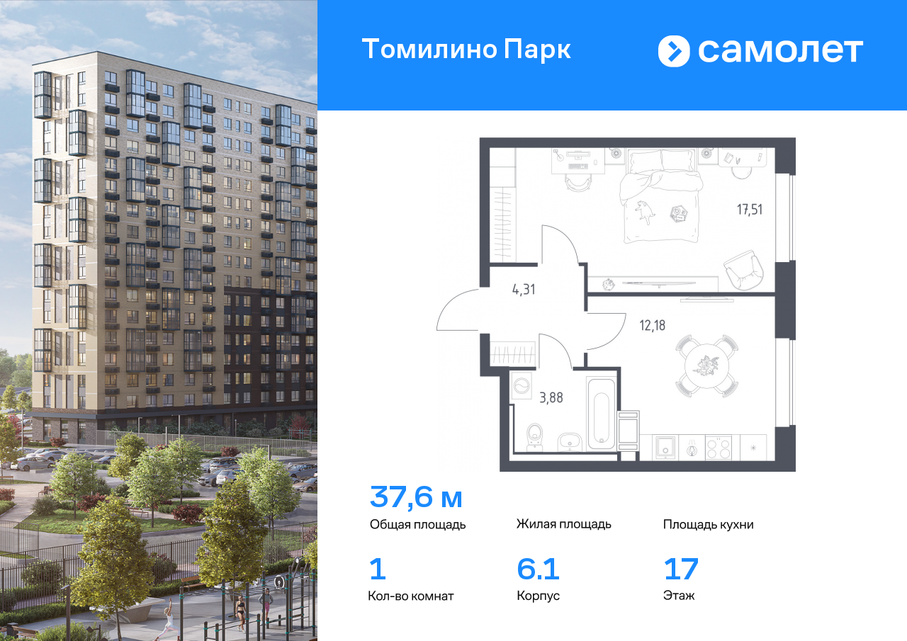 1 комн. квартира, 37.6 м², 17 этаж  (из 17)