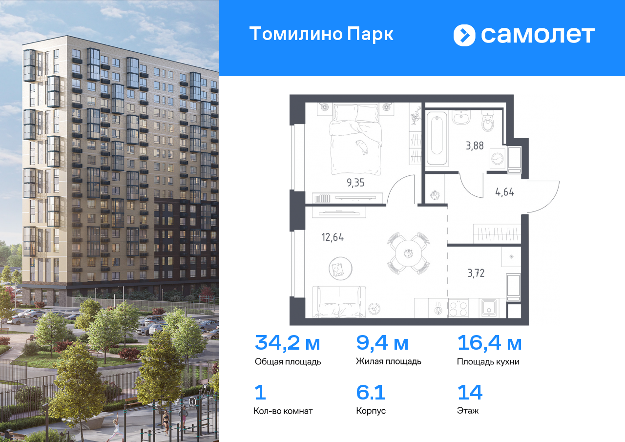 1 комн. квартира, 34.2 м², 14 этаж  (из 17)