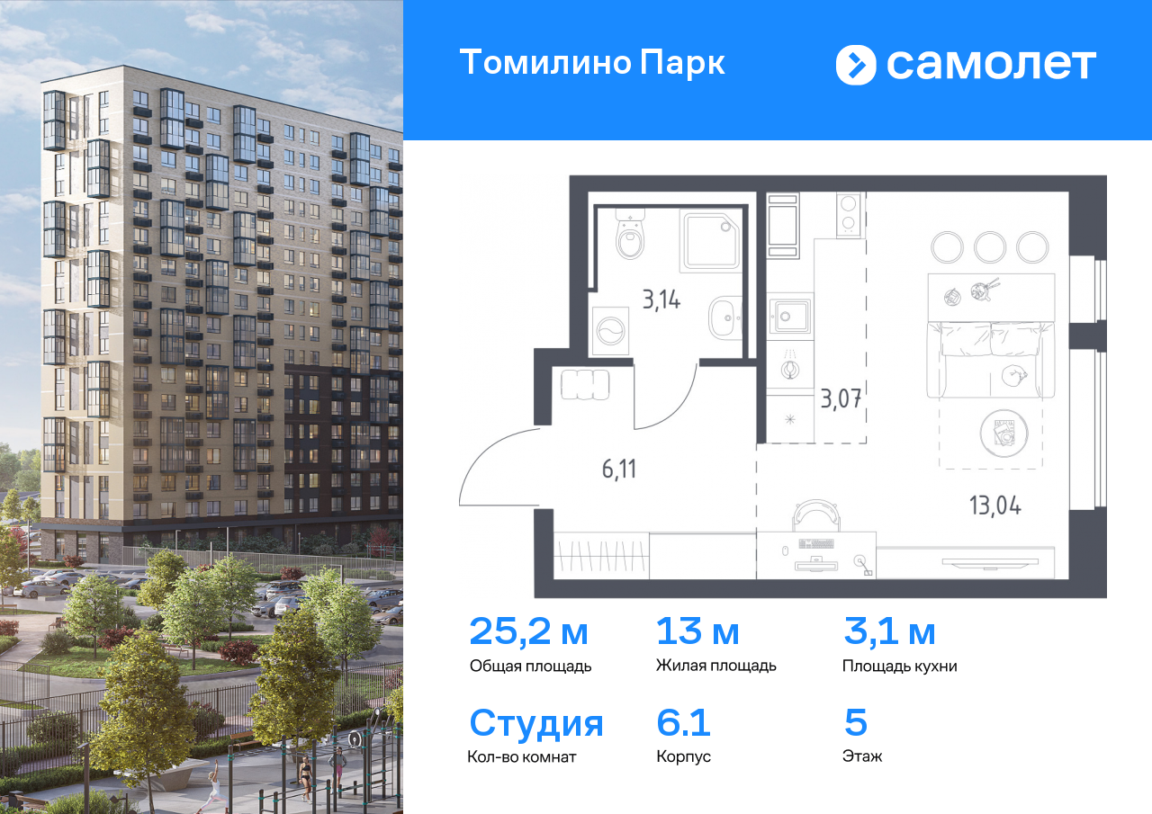 студия, 25.2 м², 5 этаж  (из 17)