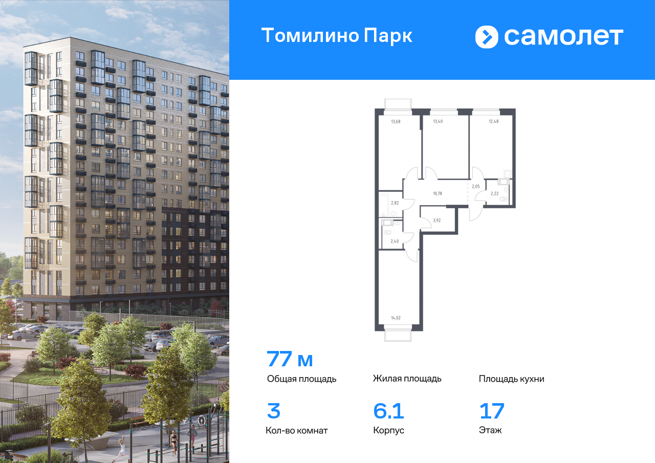 3 комн. квартира, 77 м², 17 этаж  (из 17)