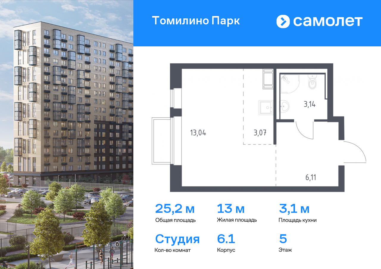 студия, 25.2 м², 5 этаж  (из 17)
