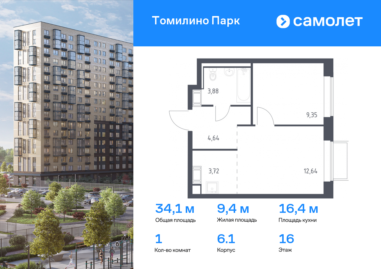 1 комн. квартира, 34.1 м², 16 этаж  (из 17)
