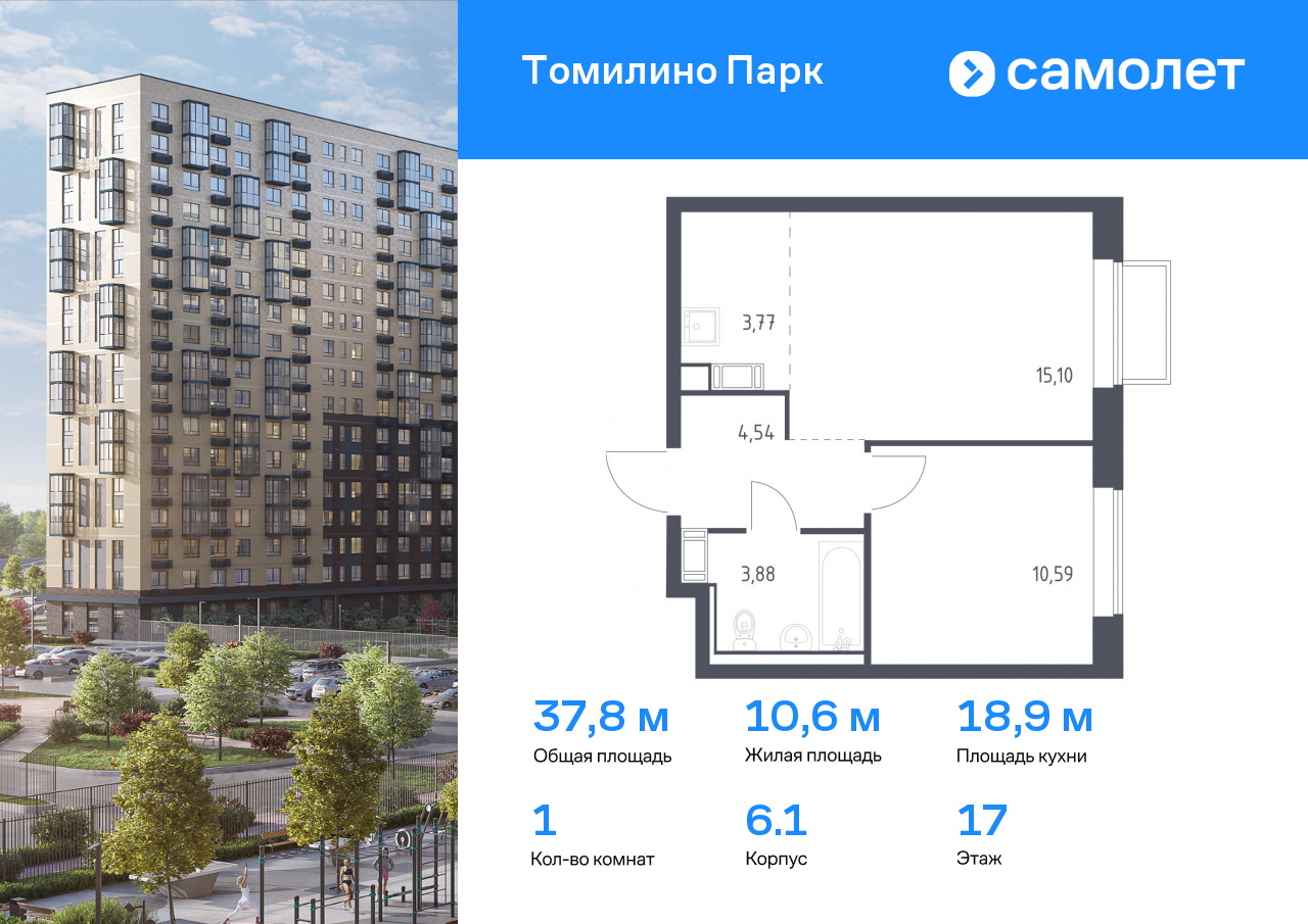 1 комн. квартира, 37.8 м², 17 этаж  (из 17)