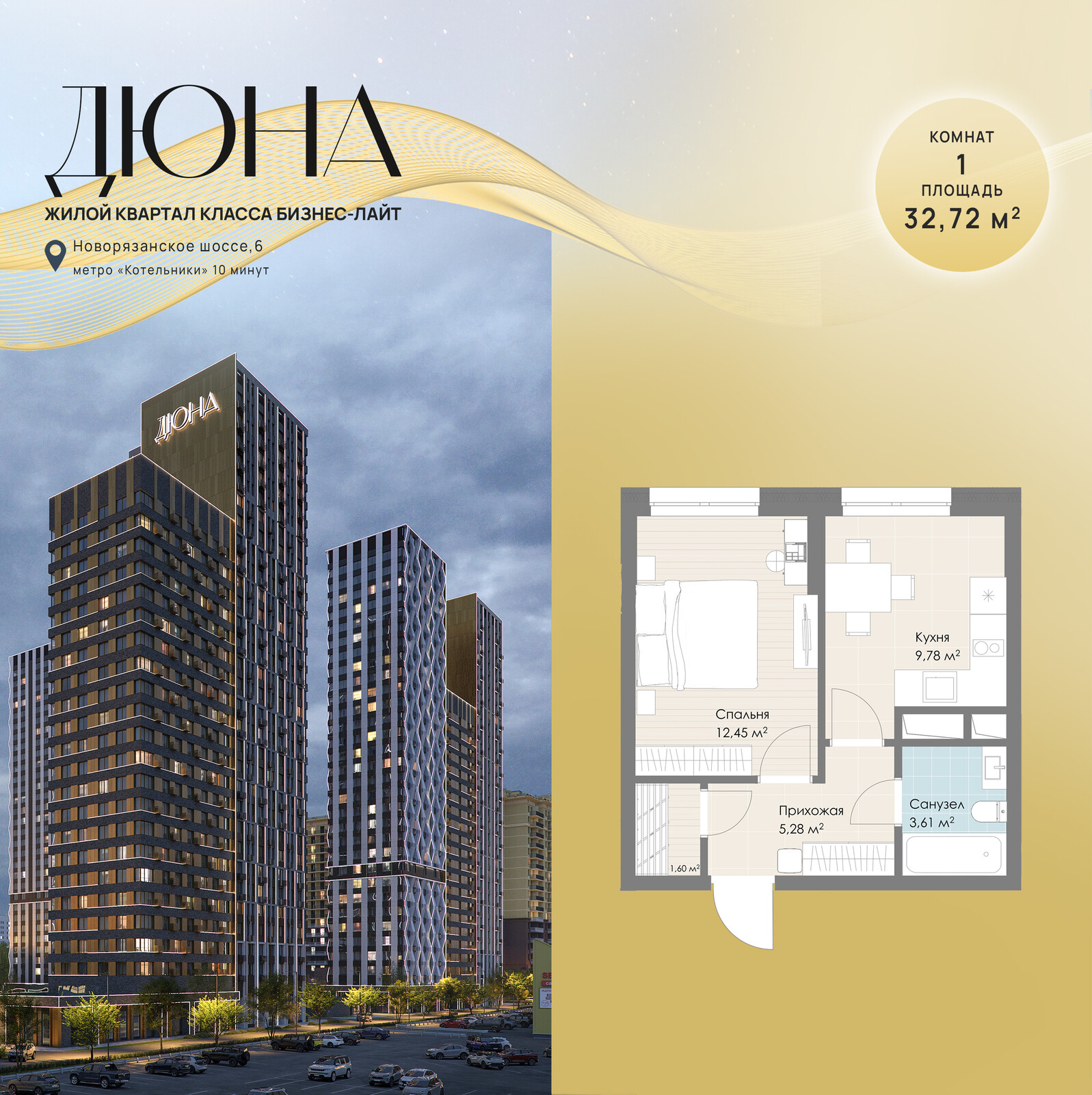 1 комн. квартира, 32.7 м², 28 этаж 