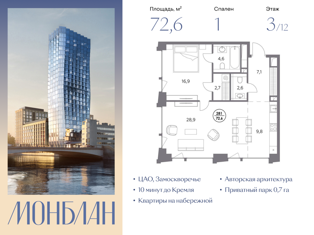 квартира со свободной планировкой, 72.6 м², 3 этаж  (из 12)