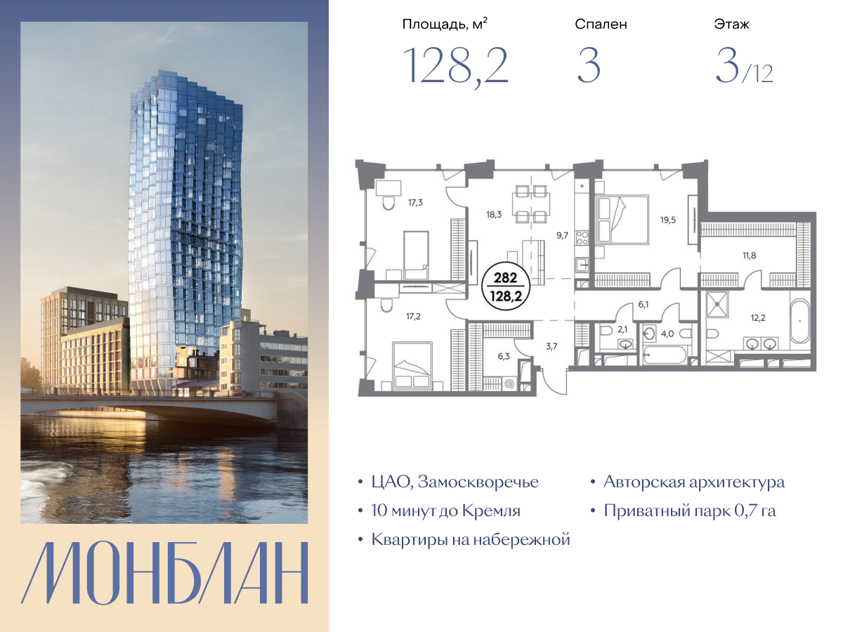 3 комн. квартира, 128.2 м², 3 этаж  (из 12)