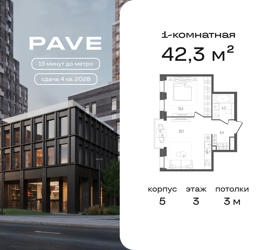 1 комн. квартира, 42.3 м², 3 этаж  (из 21)