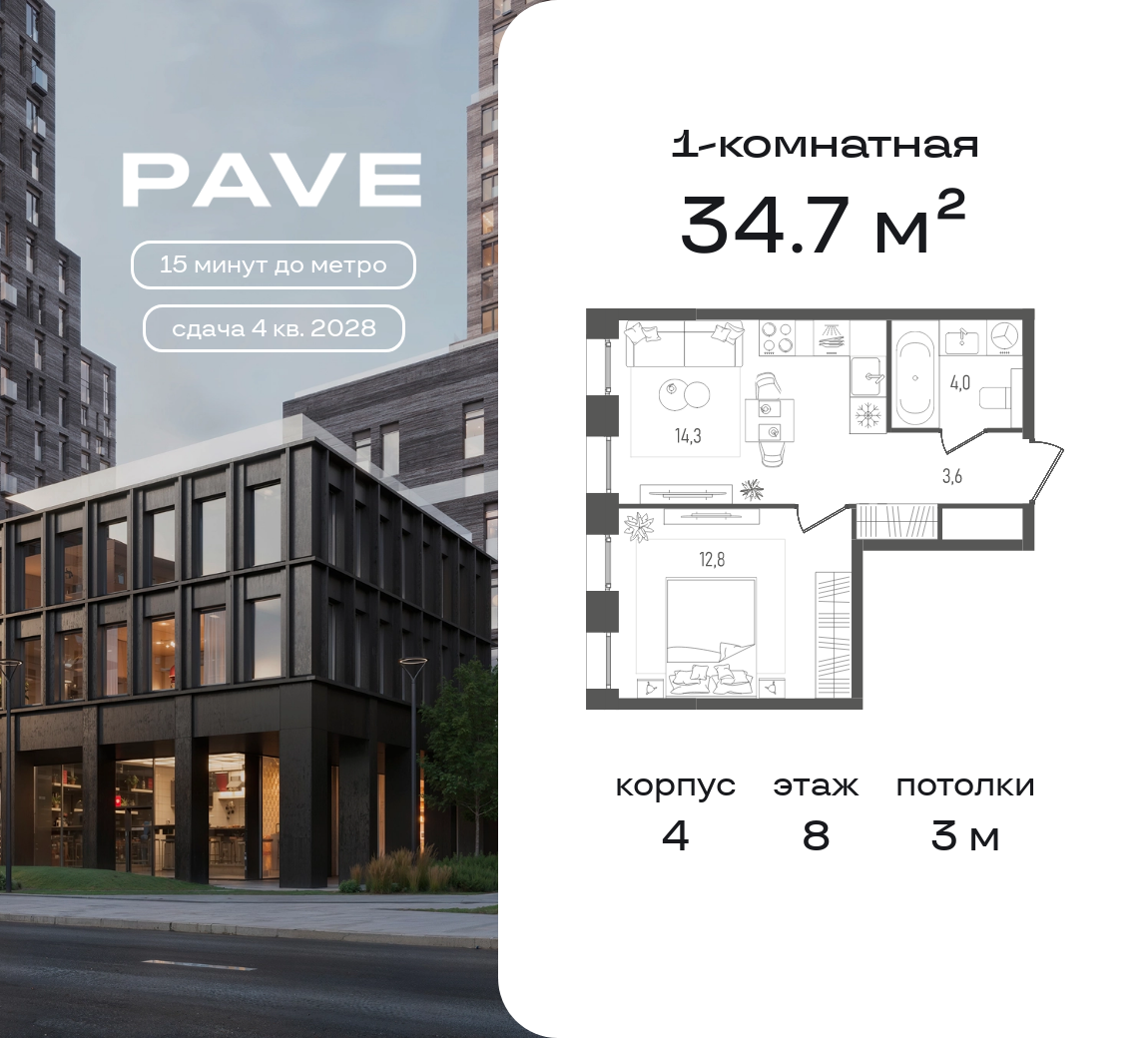 1 комн. квартира, 34.7 м², 8 этаж  (из 11)