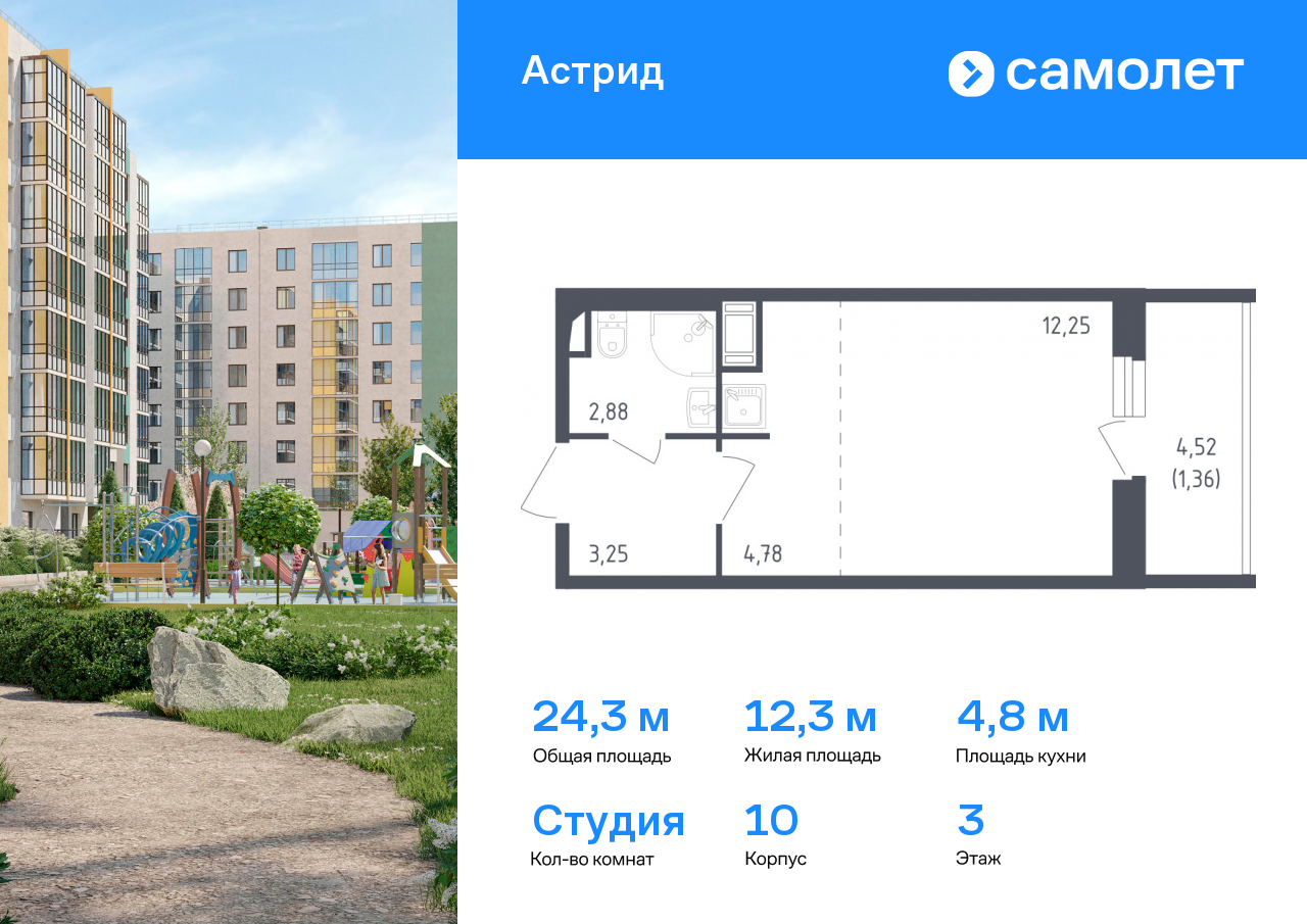 студия, 24.3 м², 3 этаж  (из 8)
