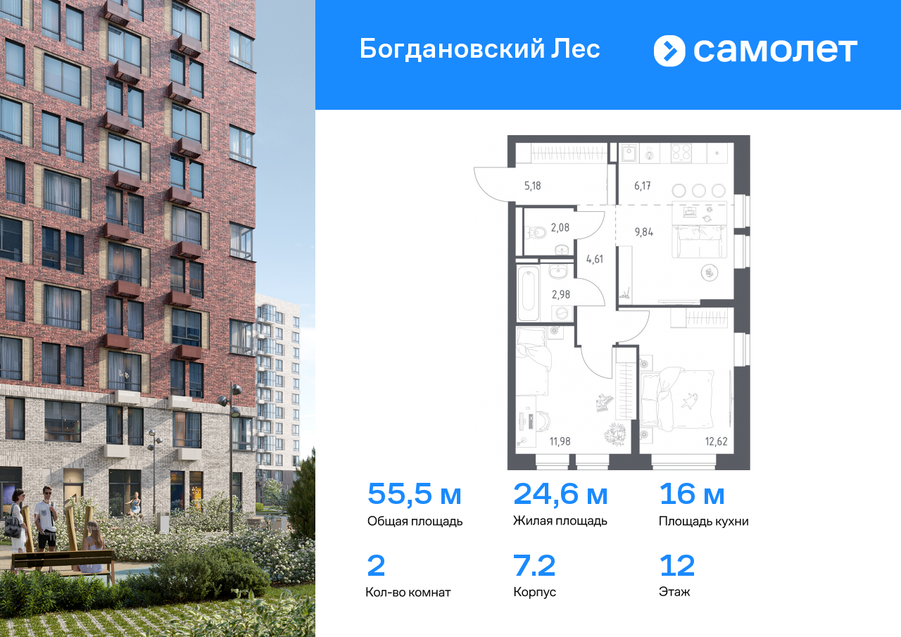 2 комн. квартира, 55.5 м², 12 этаж  (из 12)