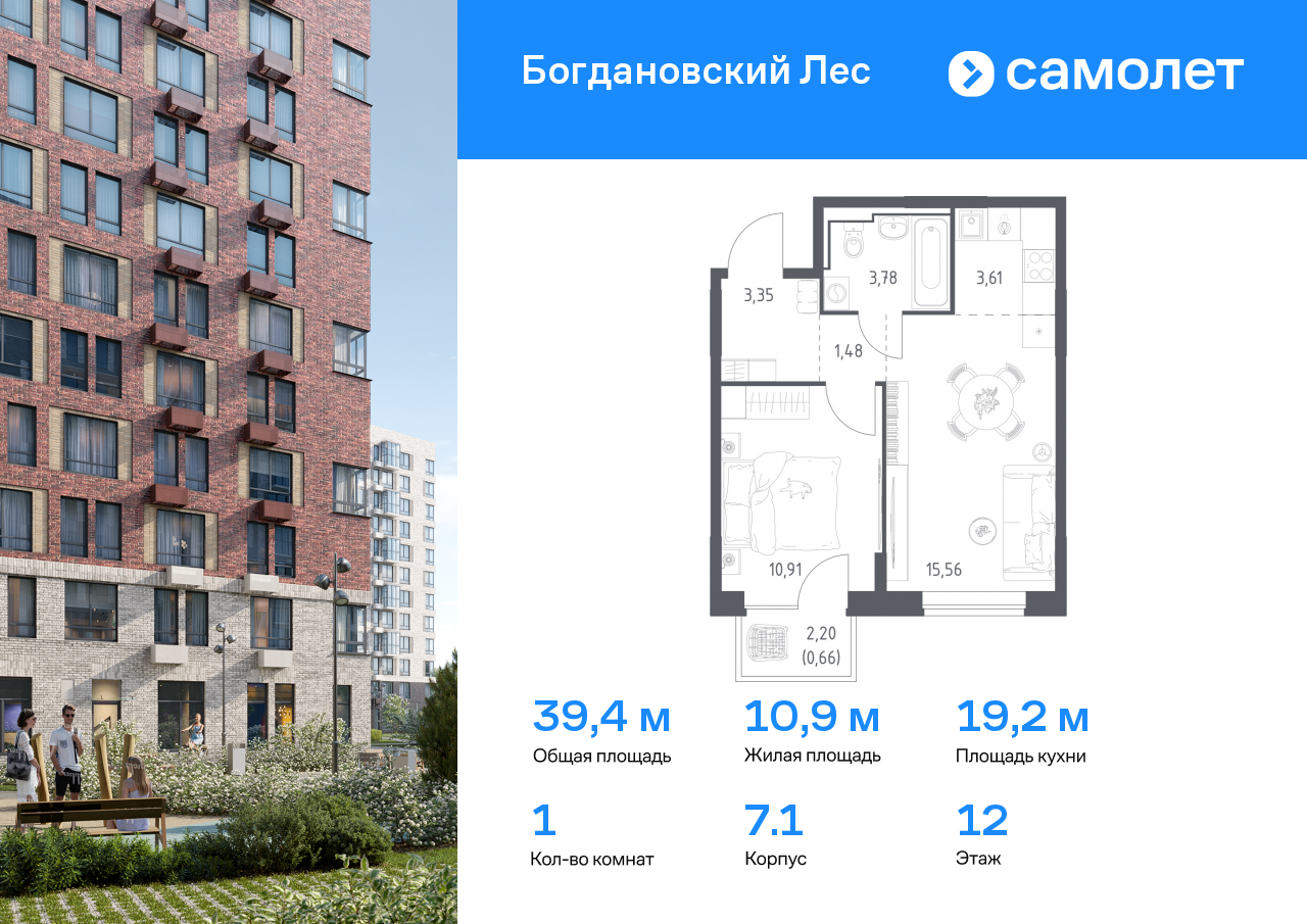 1 комн. квартира, 39.4 м², 12 этаж  (из 12)