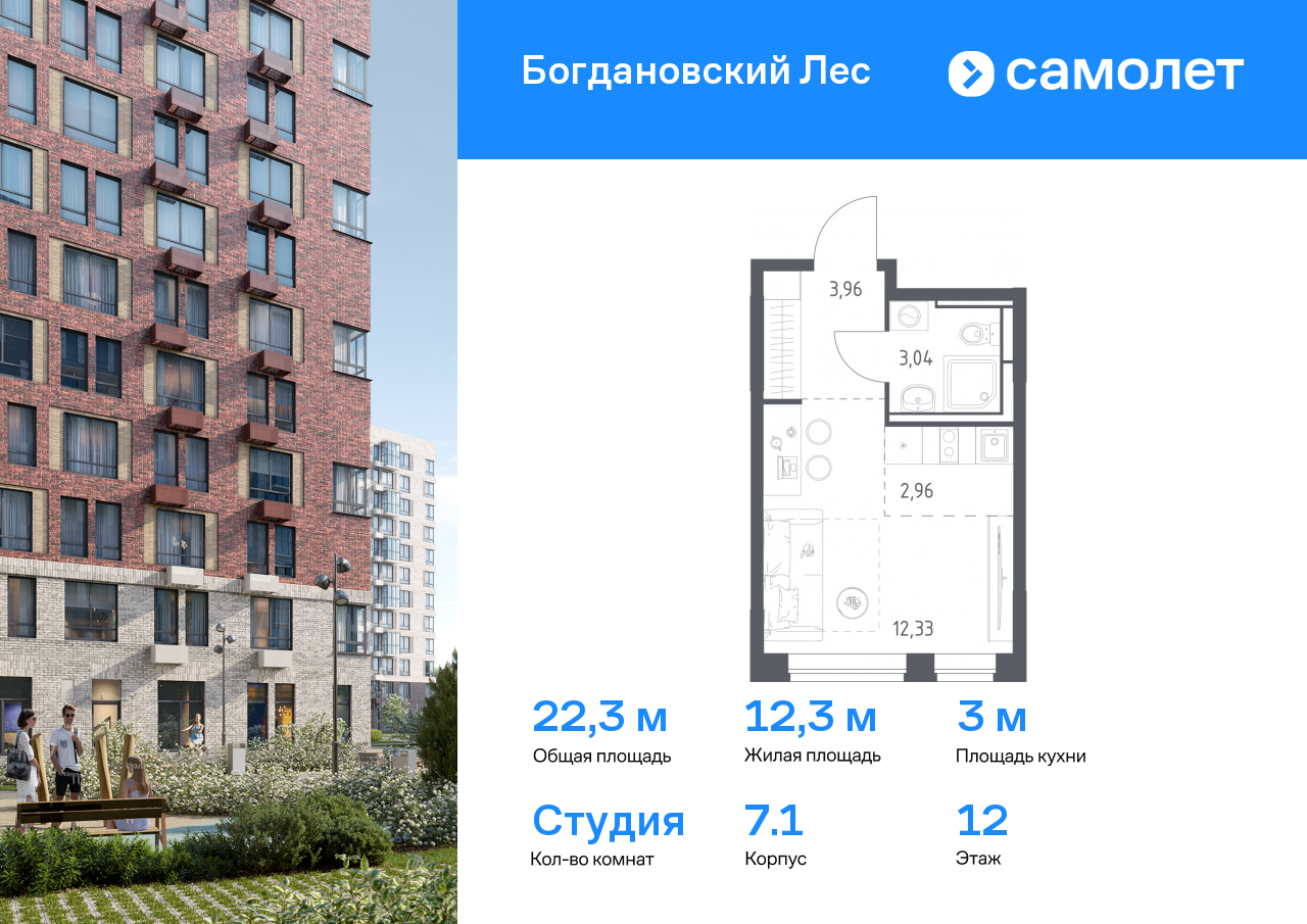 студия, 22.3 м², 12 этаж  (из 12)