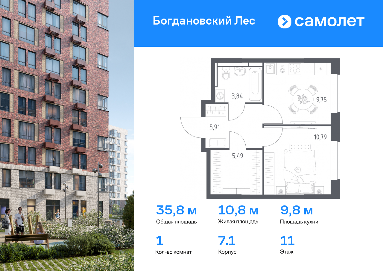 1 комн. квартира, 35.8 м², 11 этаж  (из 11)