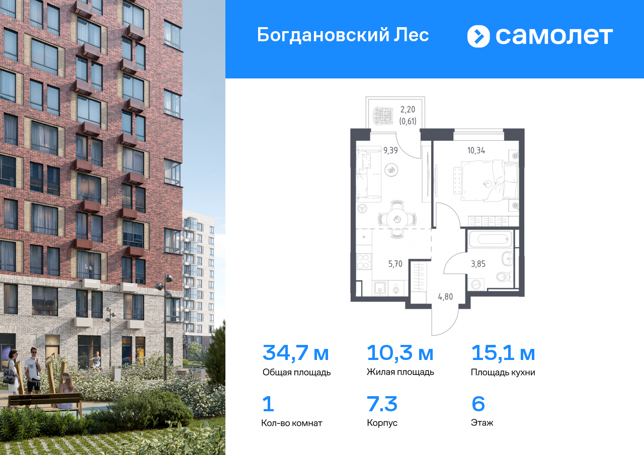 1 комн. квартира, 34.7 м², 6 этаж  (из 12)