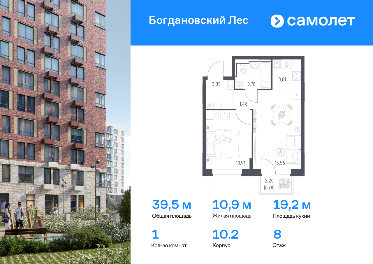 1 комн. квартира, 39.5 м², 8 этаж  (из 12)