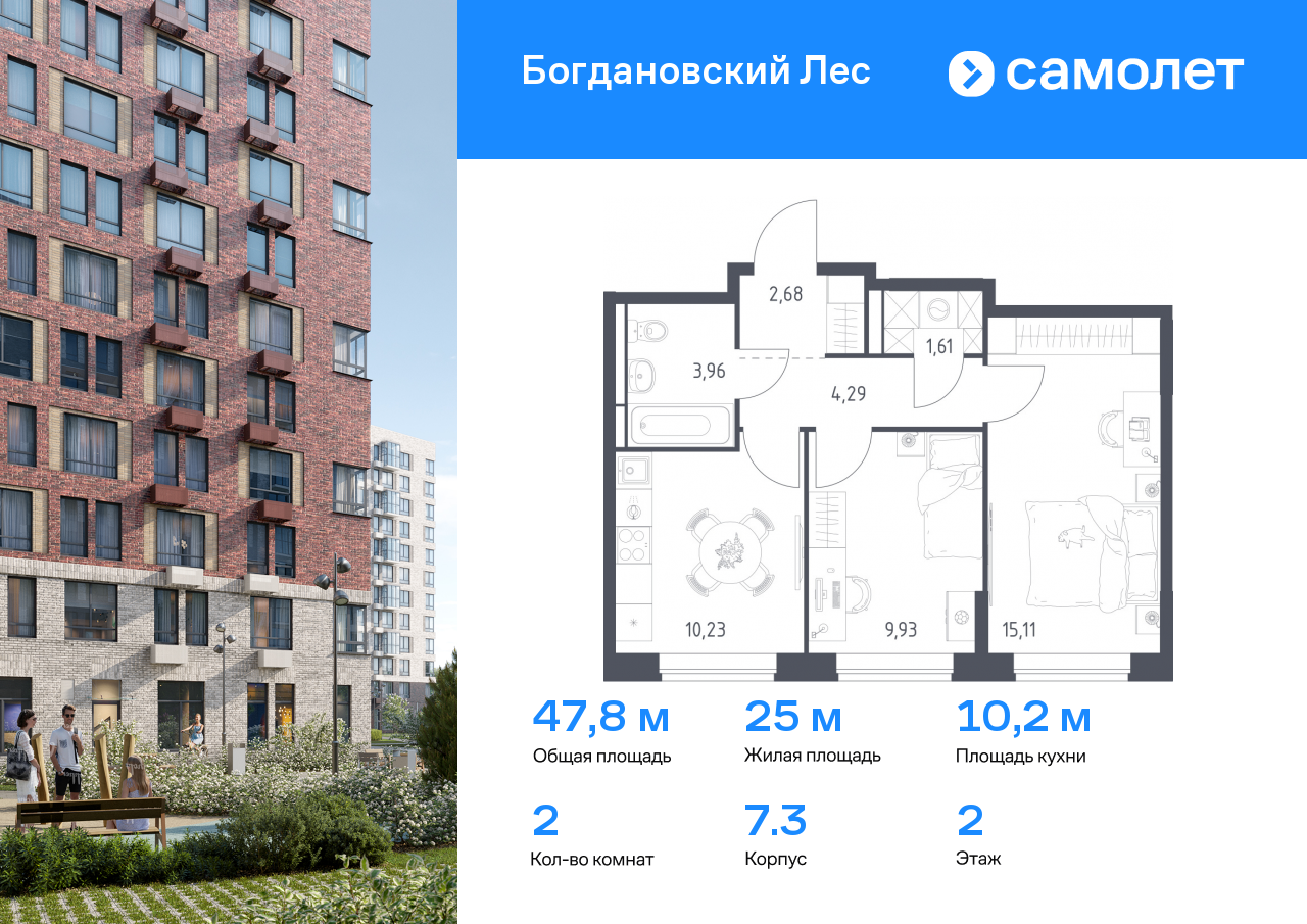 2 комн. квартира, 47.8 м², 2 этаж  (из 12)