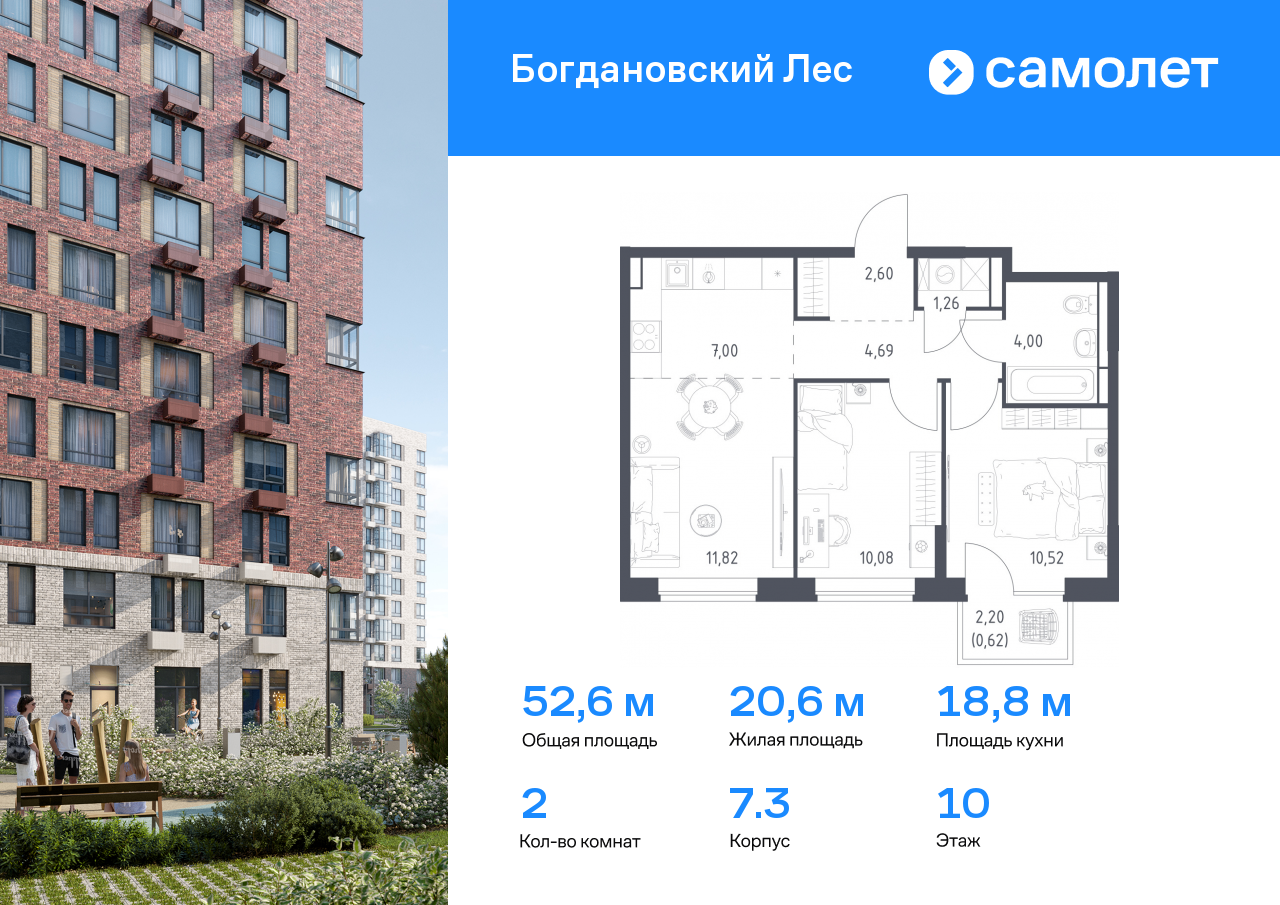 2 комн. квартира, 52.6 м², 10 этаж  (из 12)