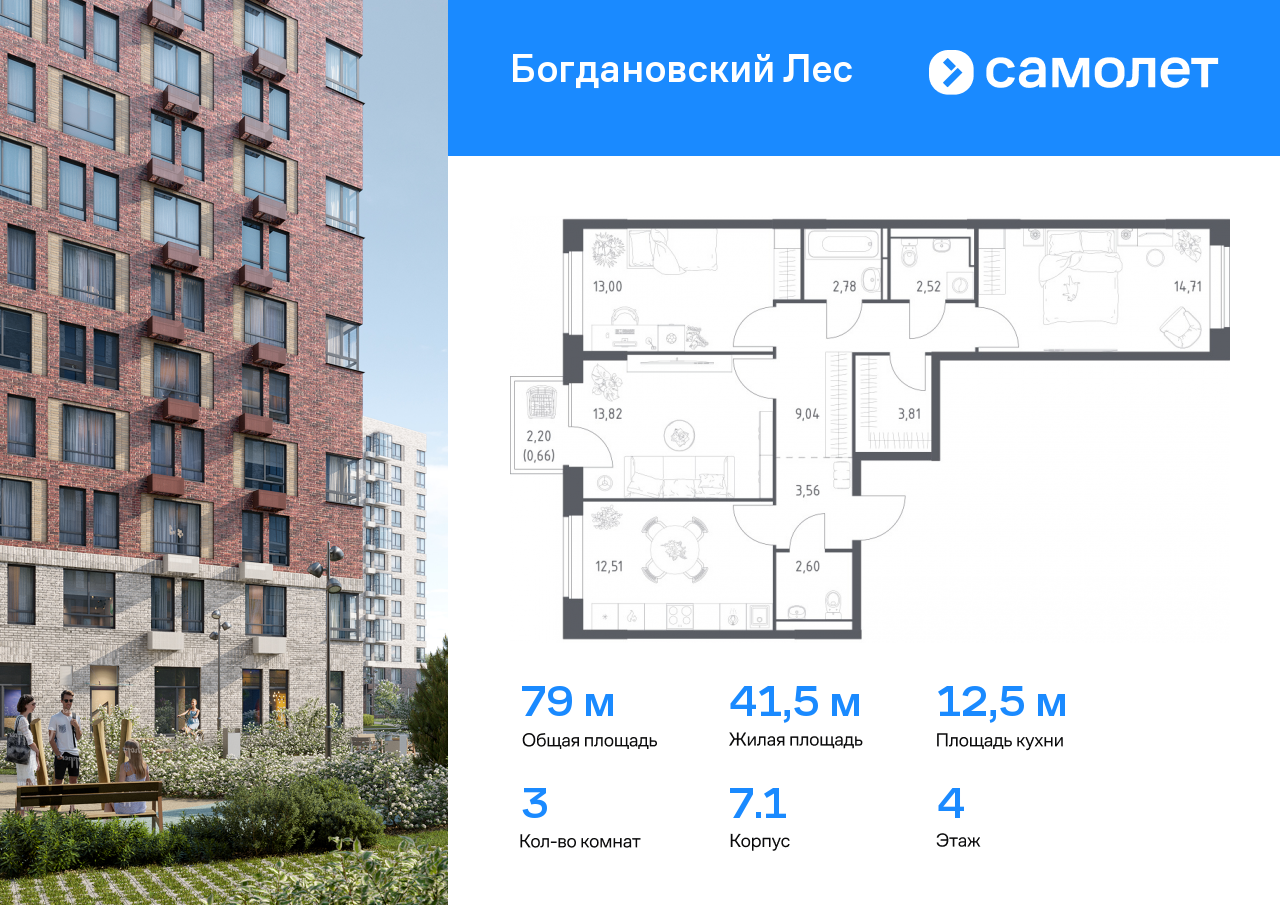 3 комн. квартира, 79 м², 4 этаж  (из 12)