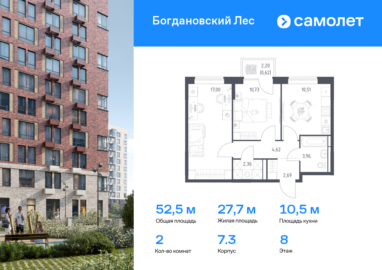 2 комн. квартира, 52.5 м², 8 этаж  (из 12)