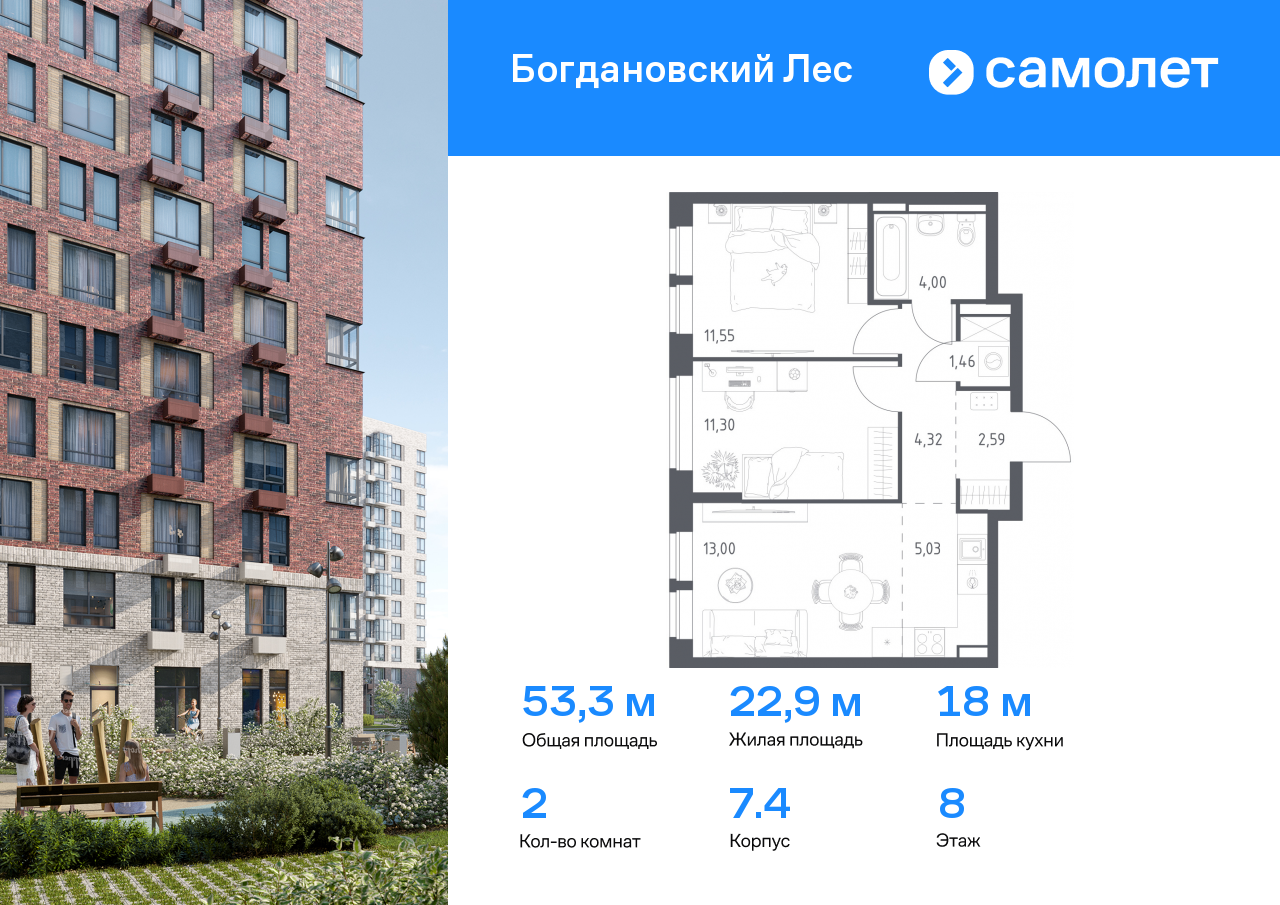 2 комн. квартира, 53.2 м², 8 этаж  (из 12)