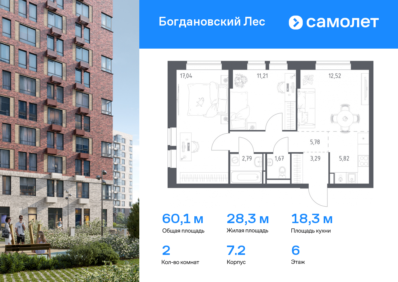 2 комн. квартира, 60.1 м², 6 этаж  (из 12)