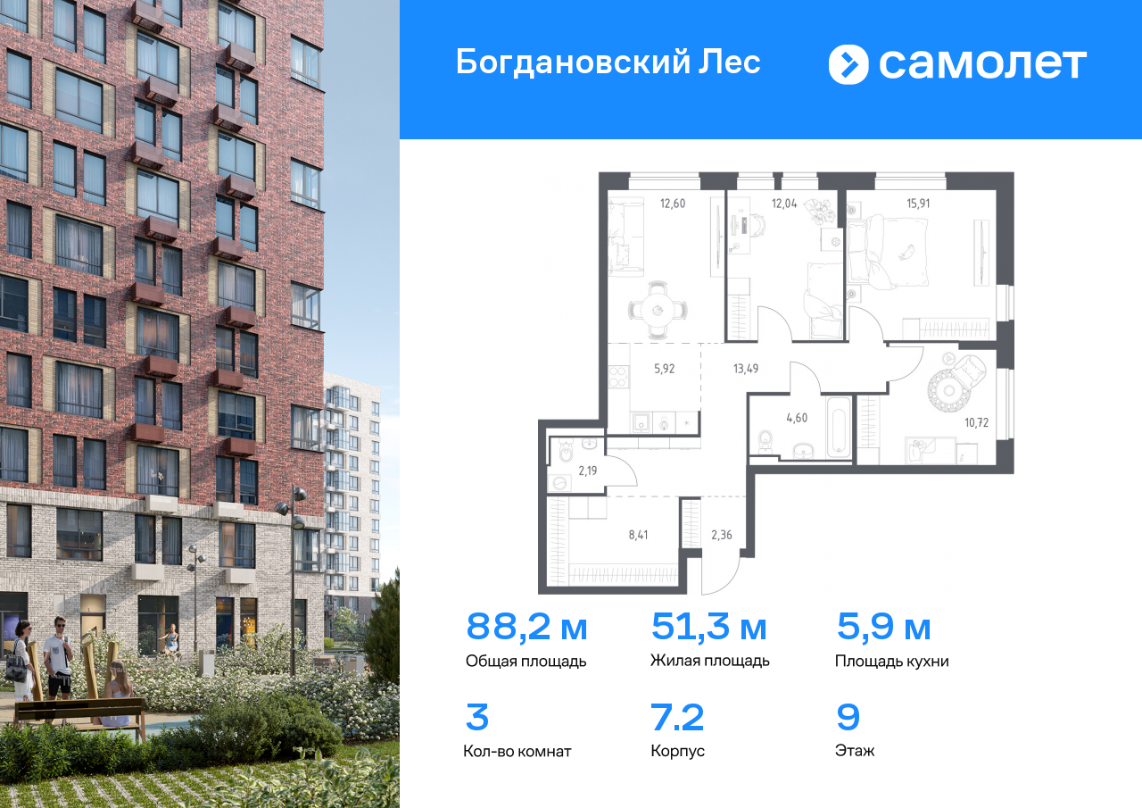 3 комн. квартира, 88.2 м², 9 этаж  (из 12)