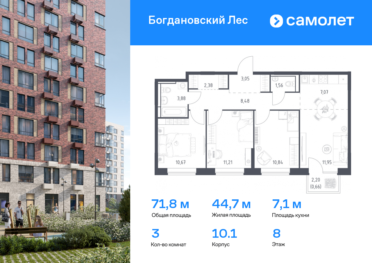 3 комн. квартира, 71.8 м², 8 этаж  (из 12)