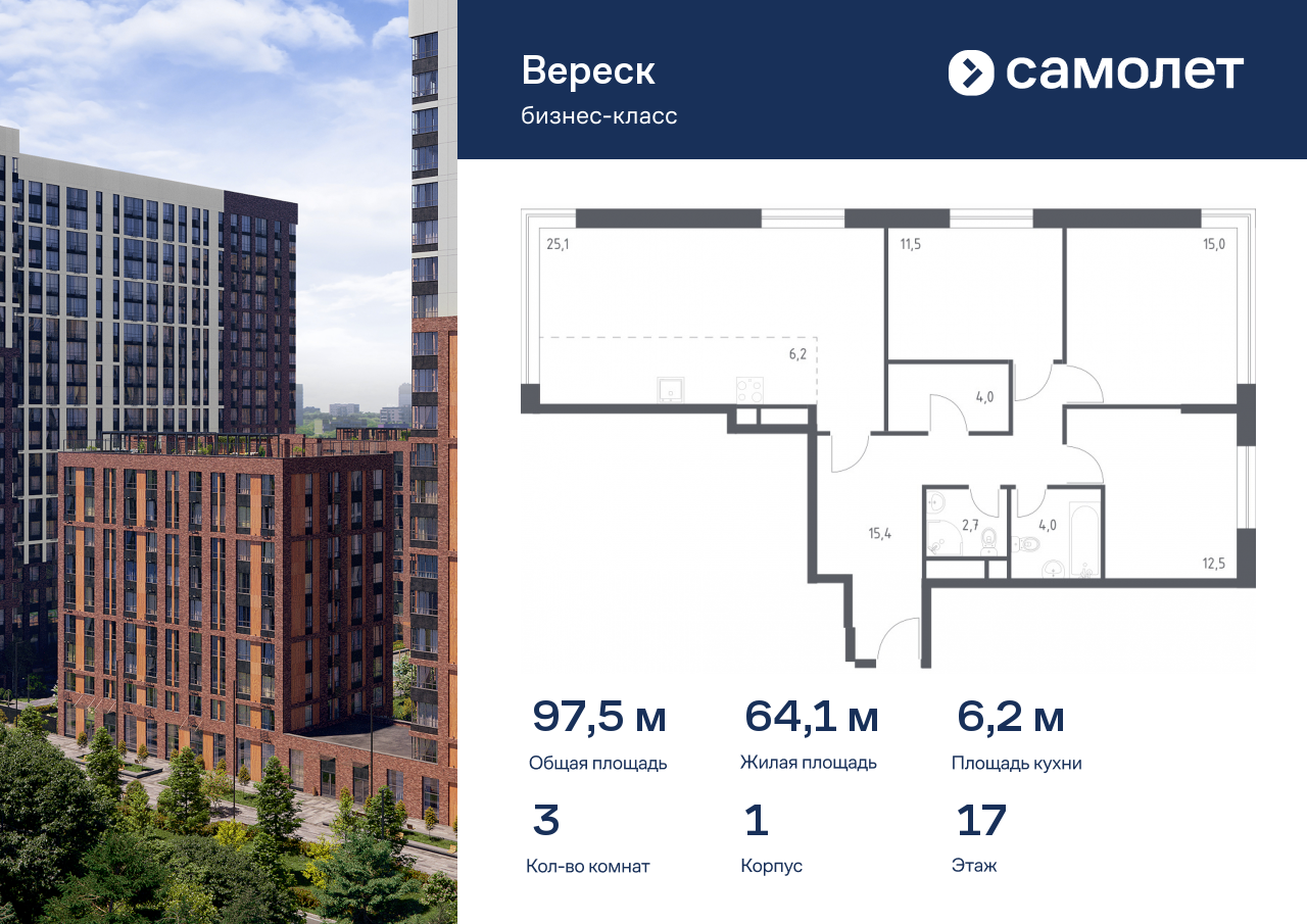 3 комн. квартира, 97.5 м², 17 этаж  (из 21)