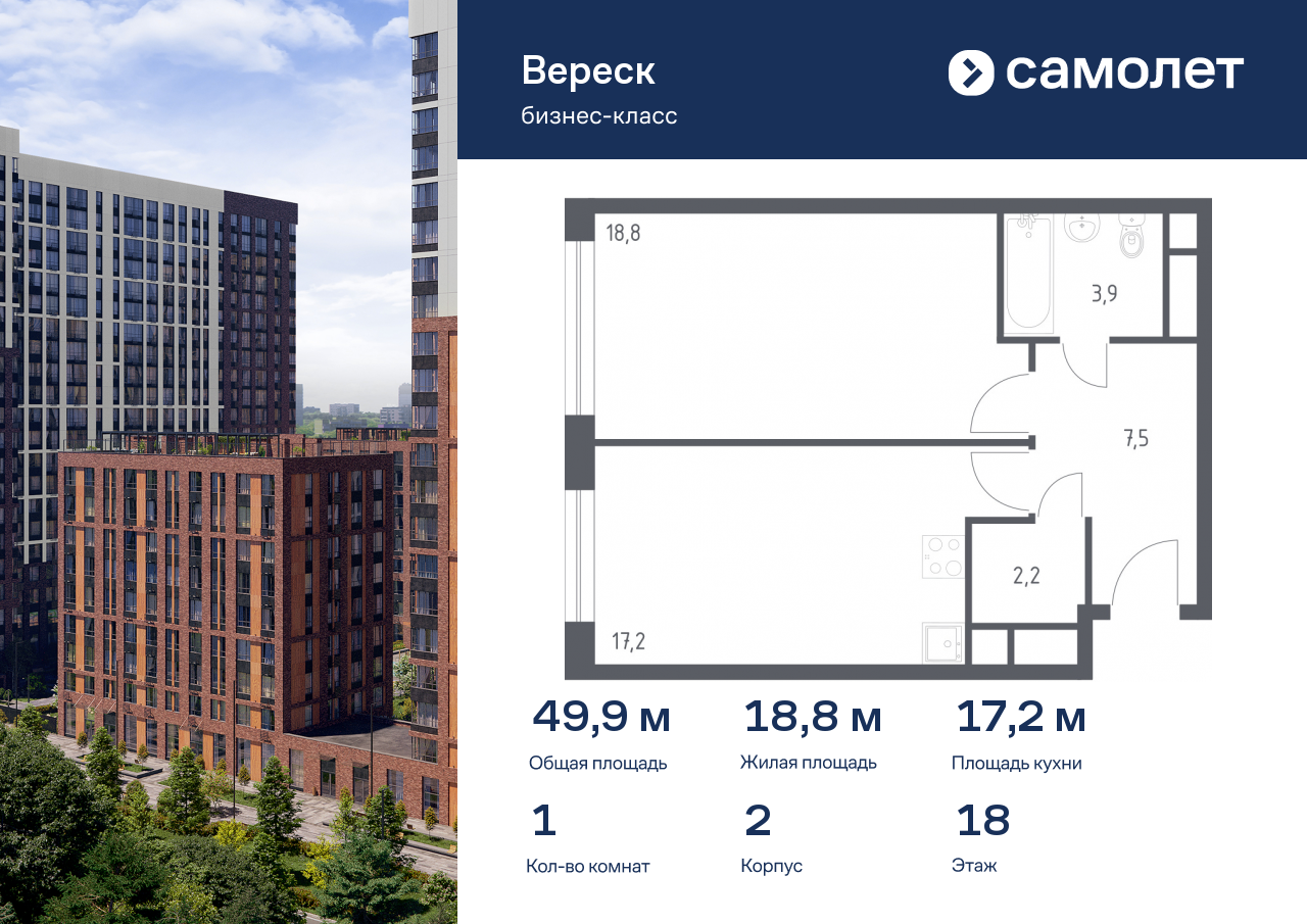 1 комн. квартира, 49.9 м², 18 этаж  (из 21)