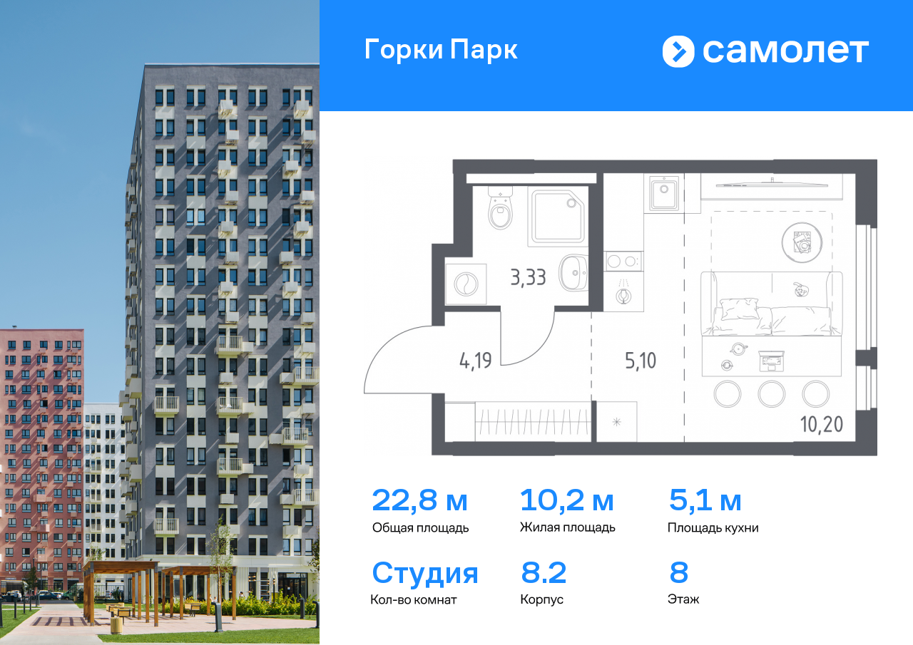 студия, 22.8 м², 8 этаж  (из 13)